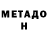 Метадон мёд ilink Dominov